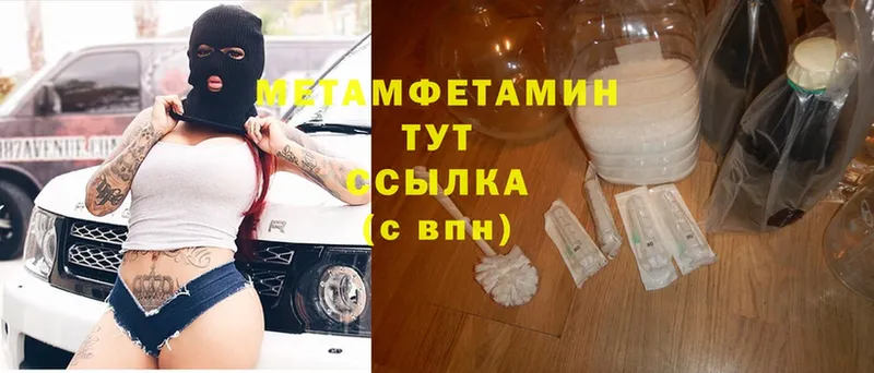 Первитин Methamphetamine Ялта